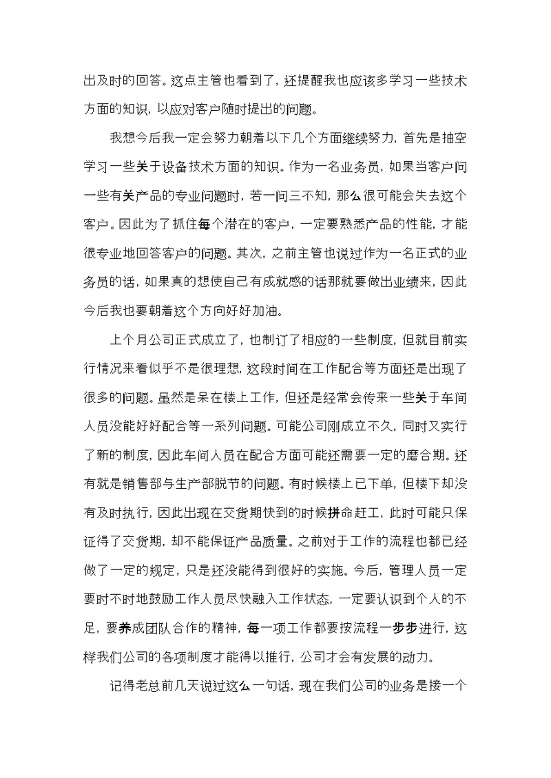 关于业务员年终总结工作汇报及计划