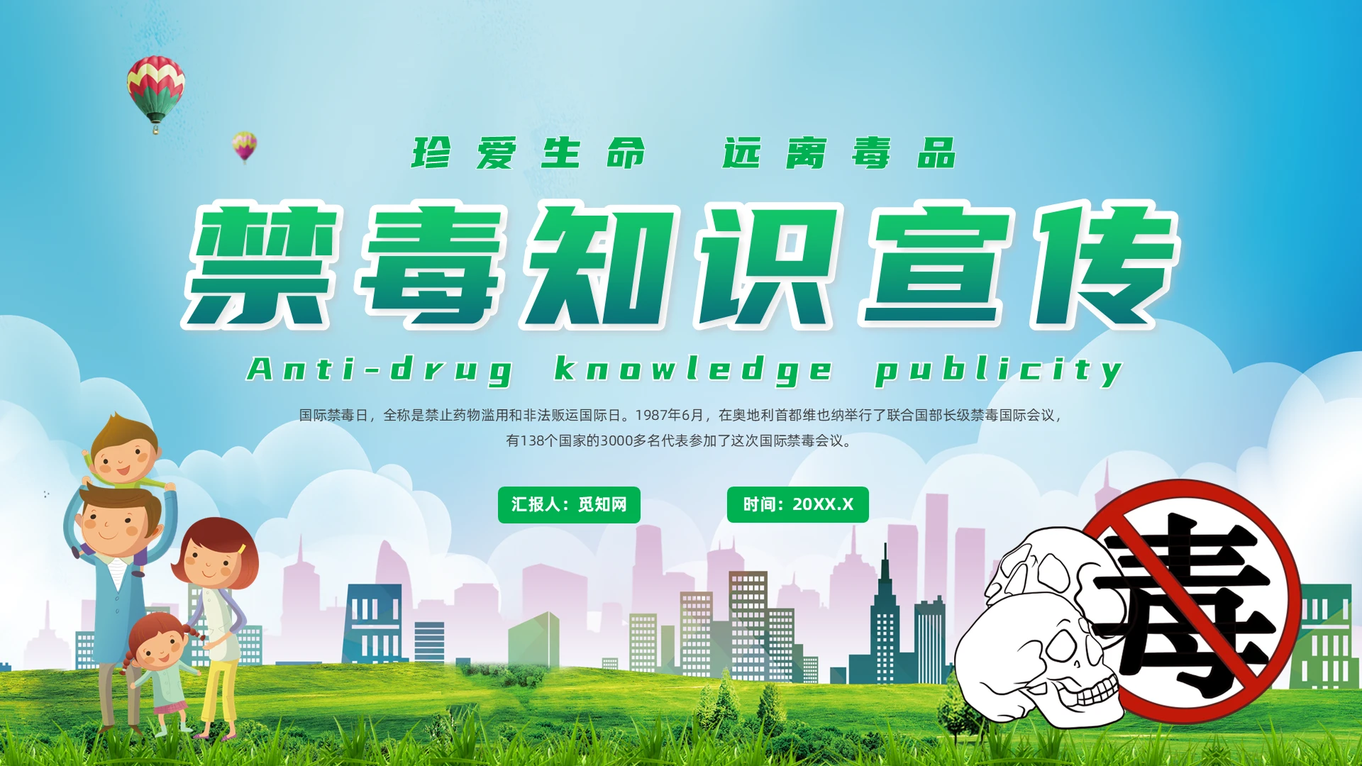 绿色清新风禁毒知识宣传培训