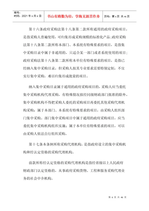 中华人民共和国政府采购法实施条例.docx