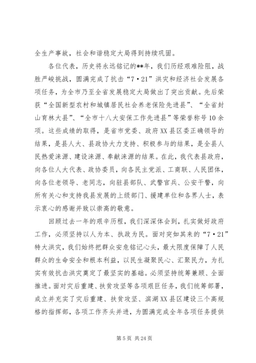 县政府年度工作报告 (7).docx