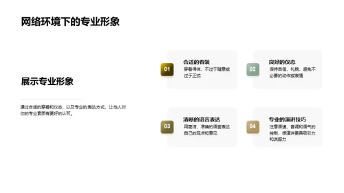 掌握网络会议礼仪