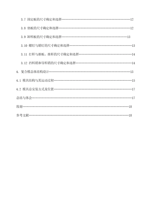 冲压工艺及模具设计课程设计共25页