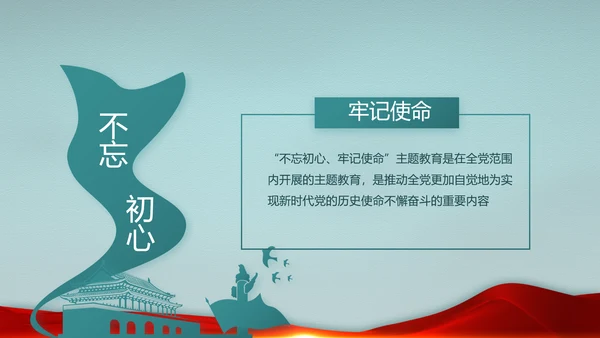 迷彩风八一部队边防教育动态PPT