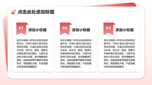 红色商务风团支书竞选演讲校园竞选PPT模板