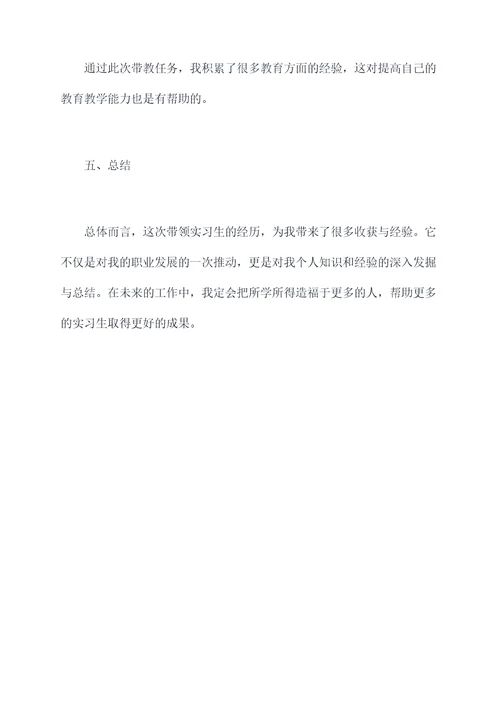 师傅带徒弟半年工作总结