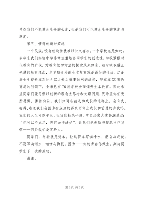 在初三级部表彰大会上的发言_1.docx