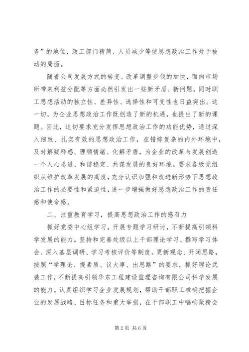 企业思政工作面临的障碍.docx