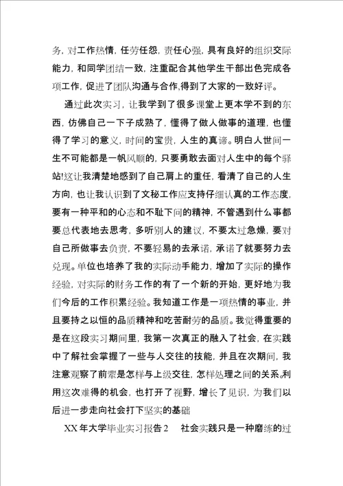 XX年大学毕业的实习报告