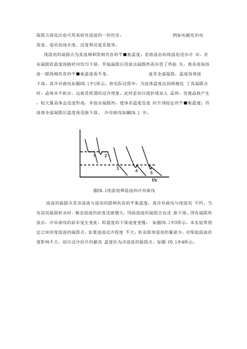 实验三凝固点降低法测定摩尔质量整理版