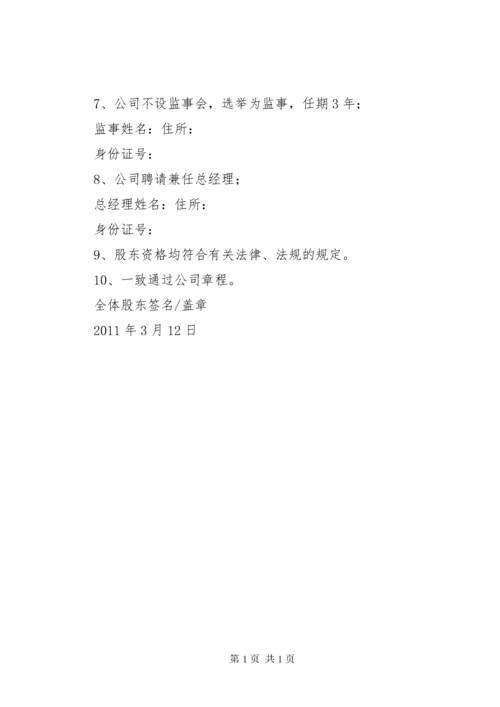 股东会决议书范本 (2).docx