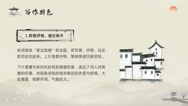 浅色水墨部编版九年级语文下册课件南乡子登京口北固亭有怀PP语文九年级下册