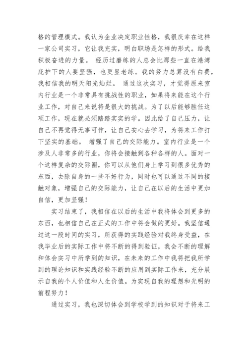 室内设计见习报告.docx