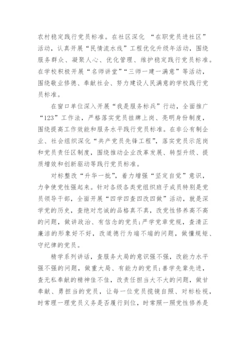 强化党的意识,维护党的纪律,研讨材料.docx