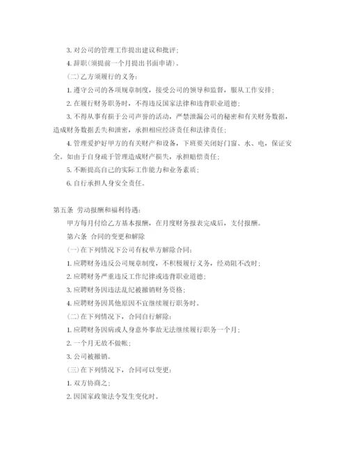 2023年财务聘用合同.docx