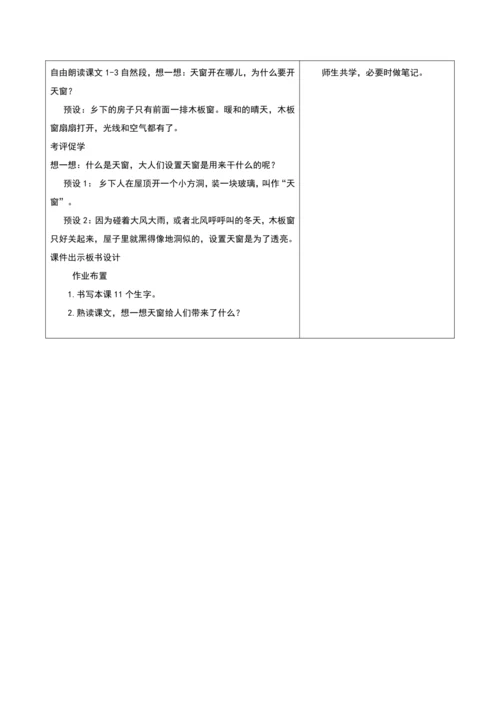 第一单元第6课时大单元子任务二异想天窗