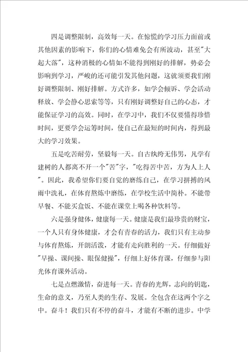 开学第一周升旗演讲稿精选3篇