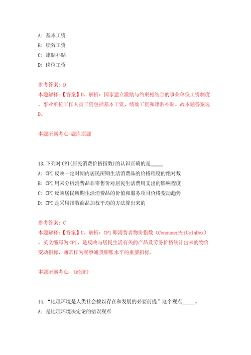 2022湖北恩施州巴东县融媒体中心公开招聘特约记者40人模拟试卷附答案解析第9套