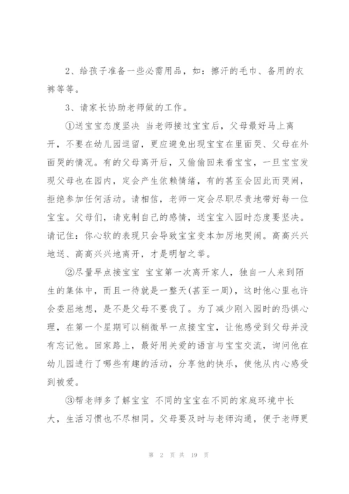 家长会方案范文合集五篇.docx