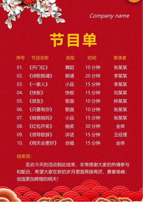 活动晚会节目单通用