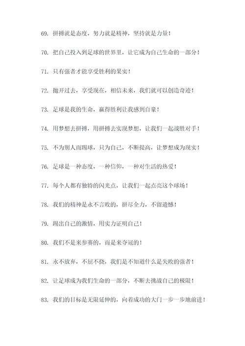 校园足球队口号推荐语霸气