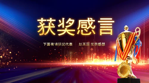 2022颁奖典礼年会誓师大会赢战PPT模板