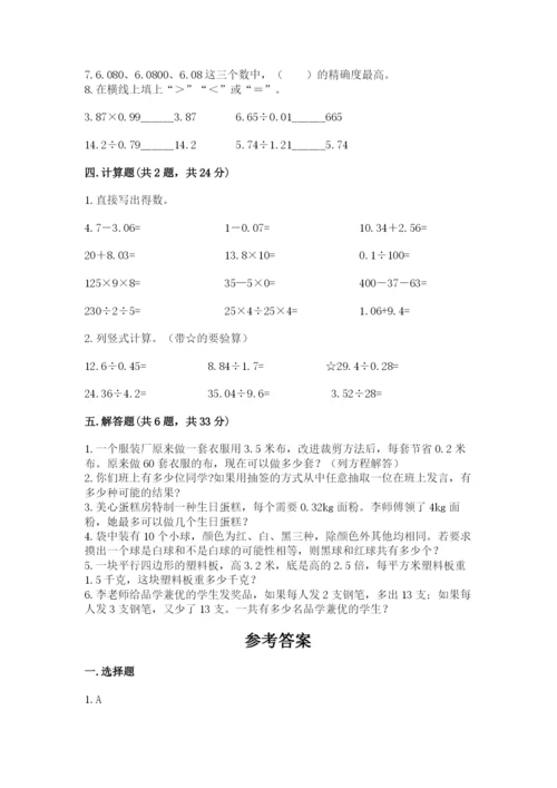 人教版五年级上册数学期末测试卷精品【历年真题】.docx