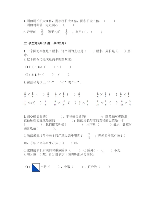 2022六年级上册数学期末测试卷精品【考试直接用】.docx