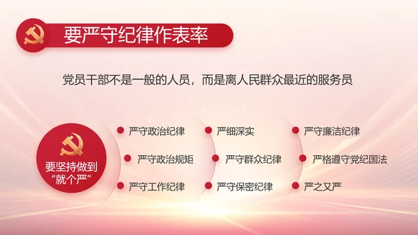红色党建党支部党员大会工作总结动态PPT
