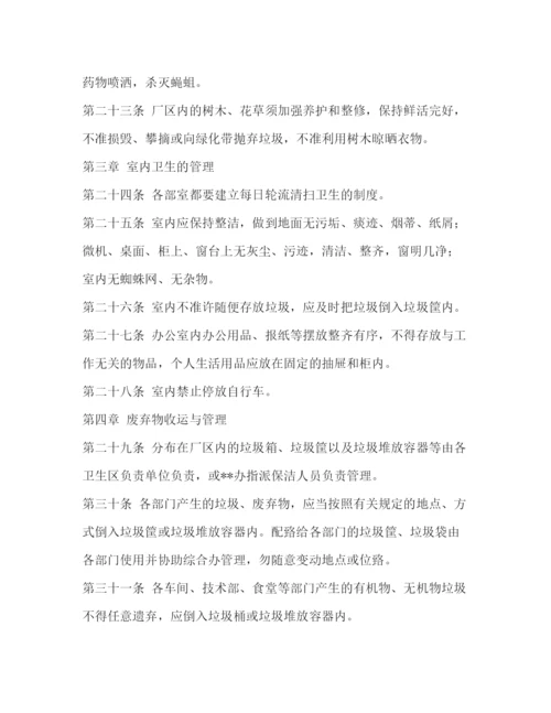 精编之卫生管理制度范本2.docx
