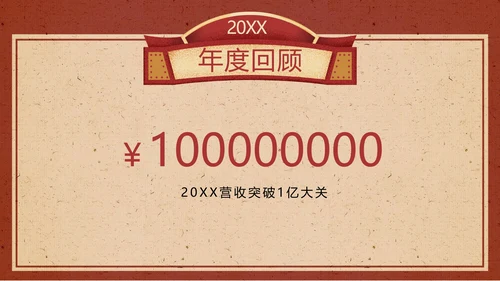 喜庆风红色年会狂欢夜庆典