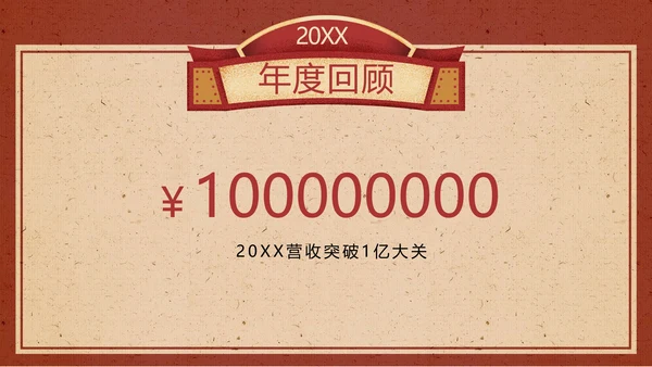 喜庆风红色年会狂欢夜庆典