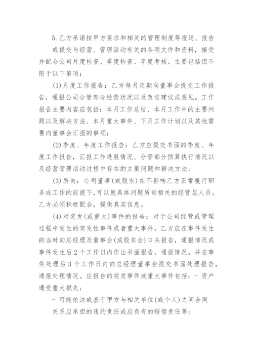 经营目标责任书.docx