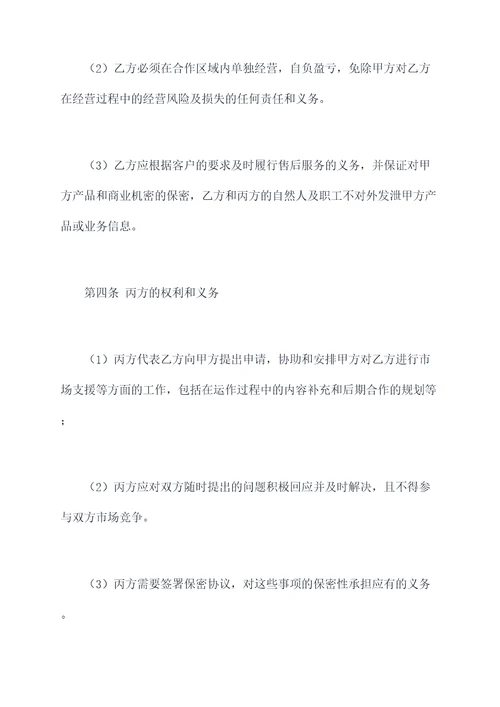 区域合伙人合作协议