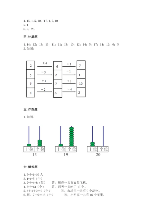 小学一年级上册数学期末测试卷附完整答案【名师系列】.docx