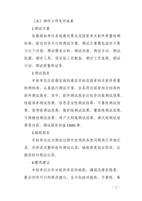 “山东通”平台整合提升服务项目2022年服务A3包(软件测.docx