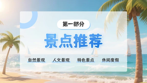 蓝色3D卡通国庆节三亚旅游攻略PPT模板