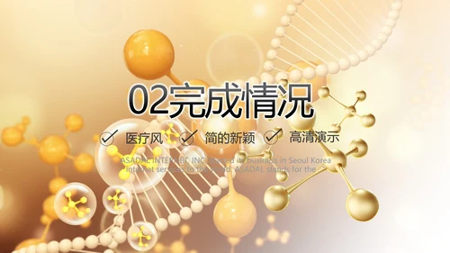 医美基因分子科技医疗医学PPT