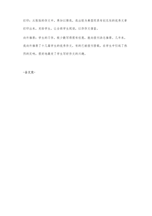 我怎样批改作文.docx