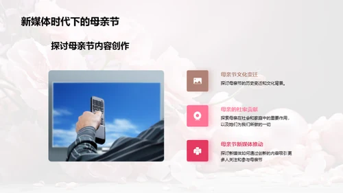 新媒体下的母爱探索