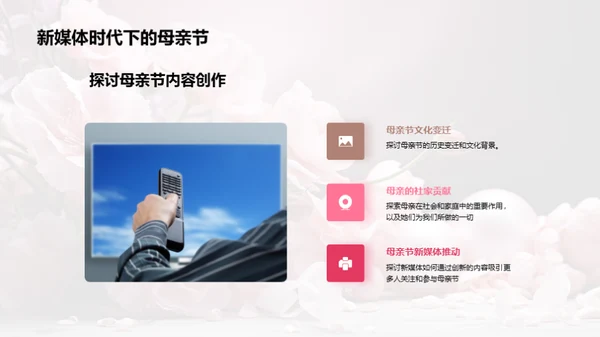 新媒体下的母爱探索
