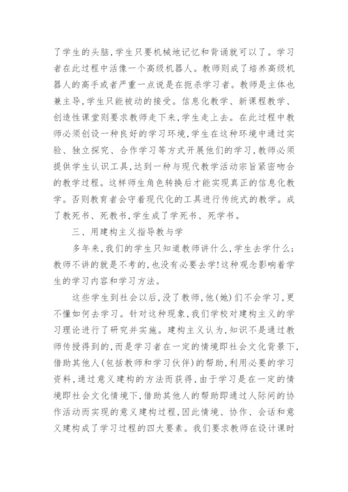 信息化教学论文精选.docx