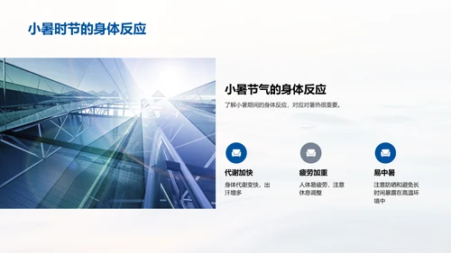 小暑生活适应指导PPT模板
