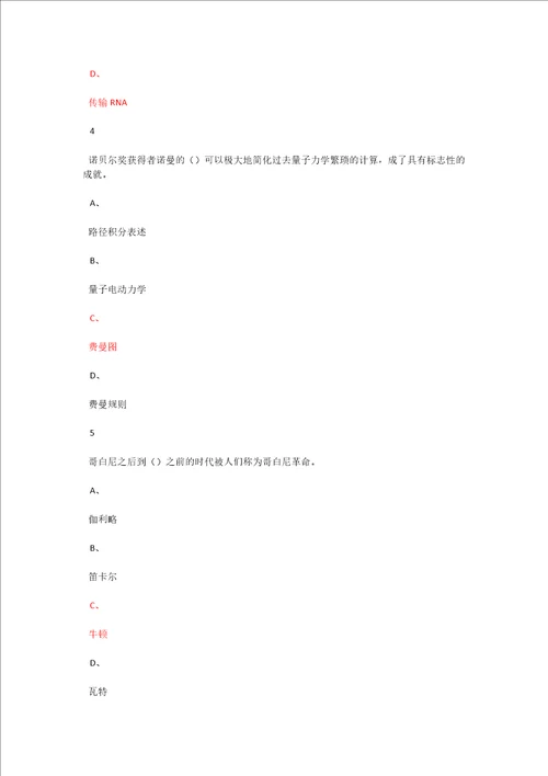 尔雅2016从愚昧到科学期末答案