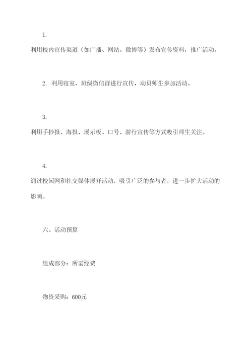 师生帮困活动方案