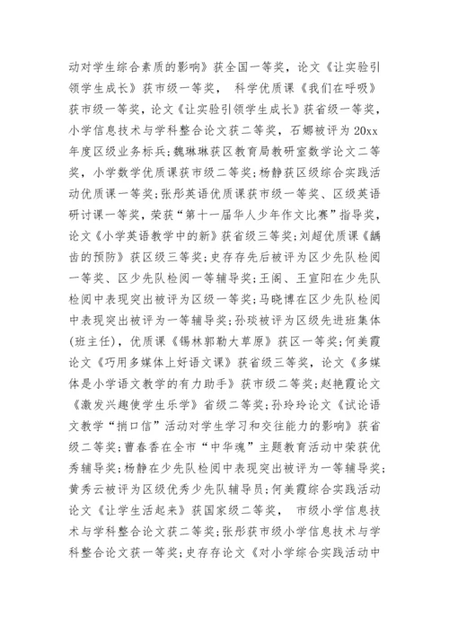 2023年小学教导处工作总结.docx