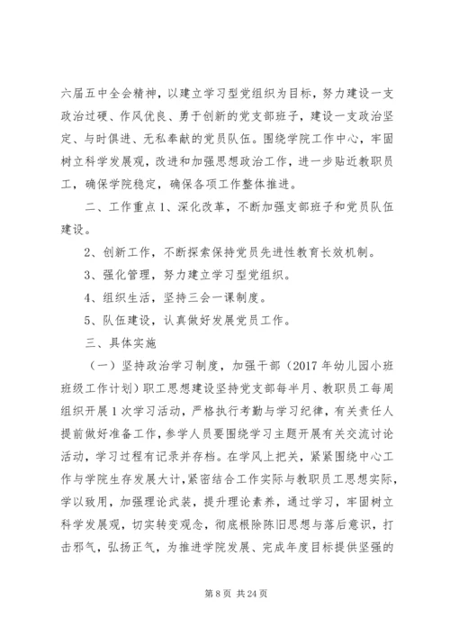 篇一：XX年党总支部总结及20XX年工作计划1 (6).docx