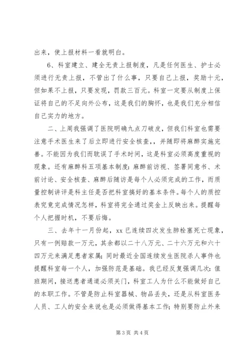 医院科室碰头会讲话提纲 (5).docx