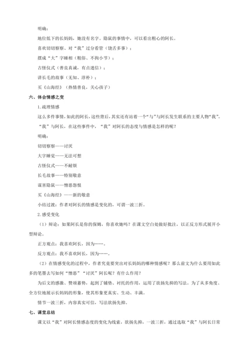 第10课 阿长与《山海经》（教案）【2023春统编版七上语文精品备课】