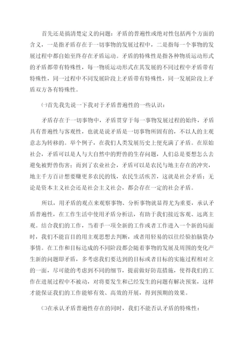 矛盾论论文.docx