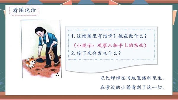 【核心素养】部编版语文一年级下册-口语交际：听故事，讲故事（课件）